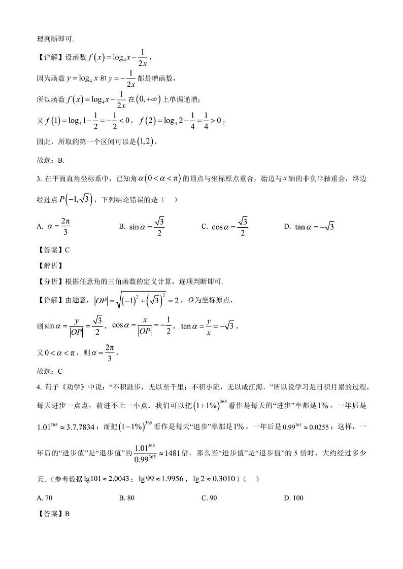 2024-2025学年吉林省长春市高一上学期第二次月考数学检测试题（附解析）第2页