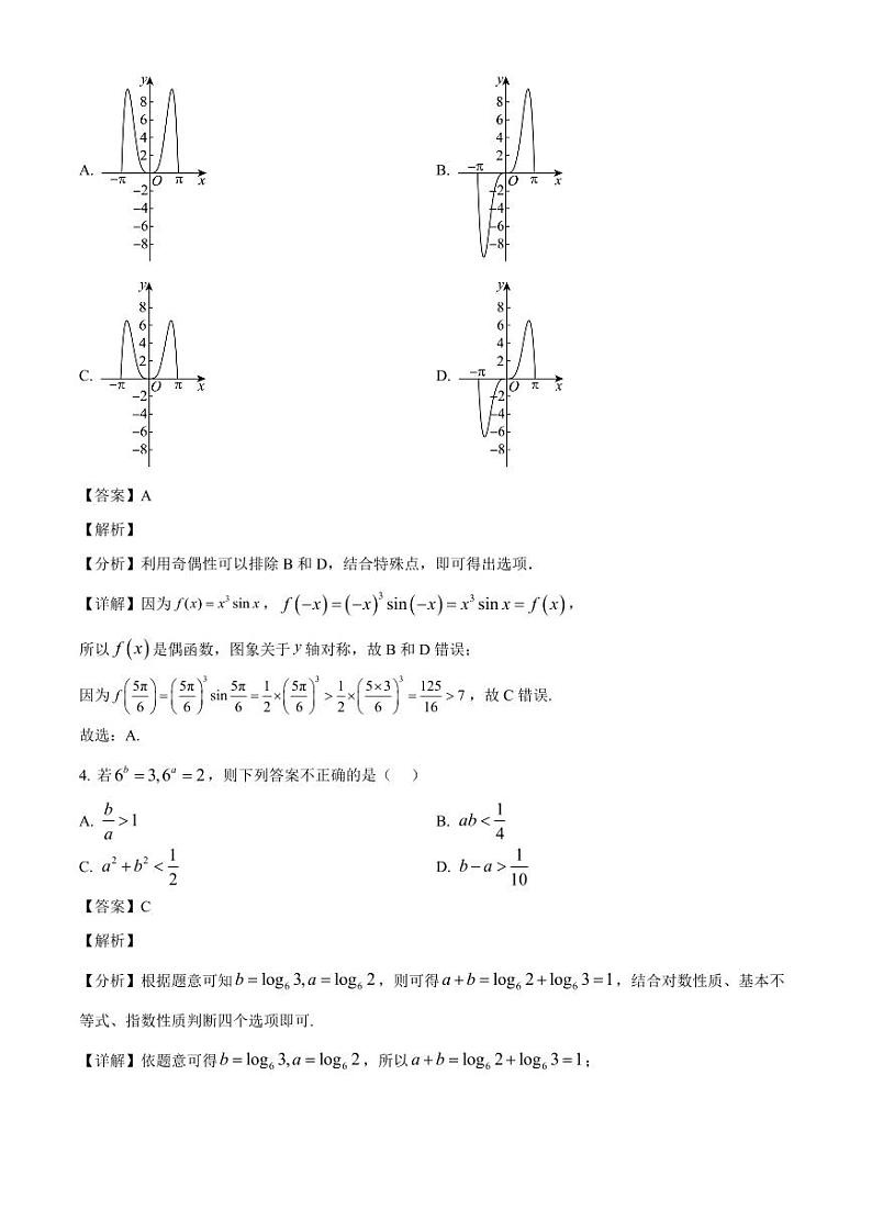 2024-2025学年江苏省南京市高一上学期11月月考数学检测试题（附解析）第2页