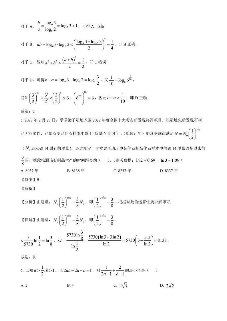 2024-2025学年江苏省南京市高一上学期11月月考数学检测试题（附解析）第3页