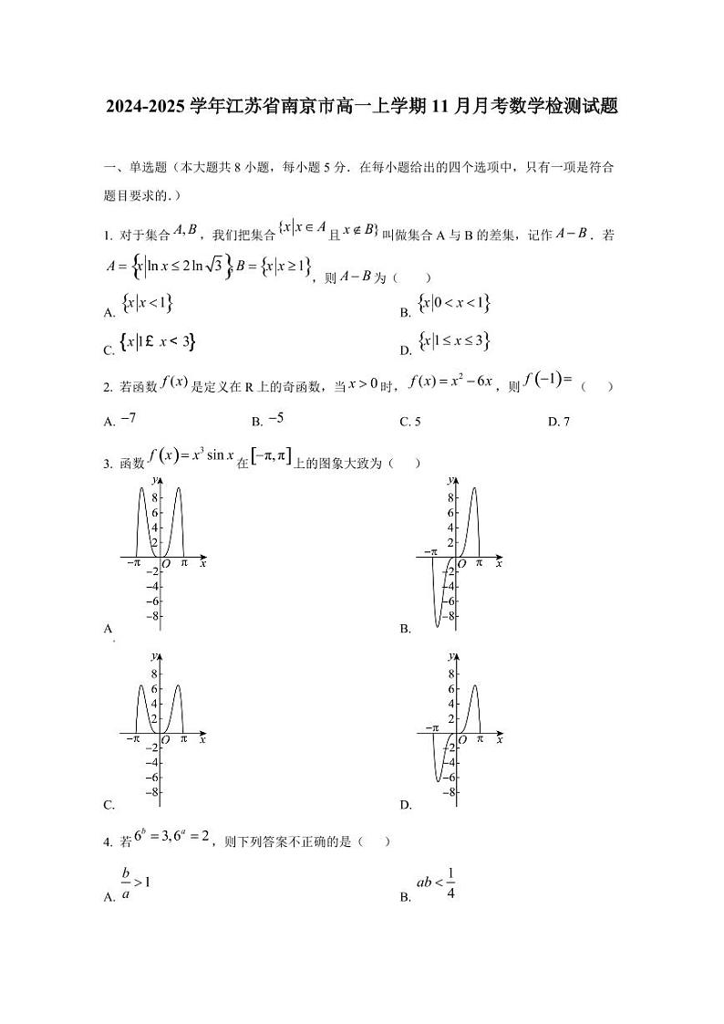 2024-2025学年江苏省南京市高一上学期11月月考数学检测试题第1页