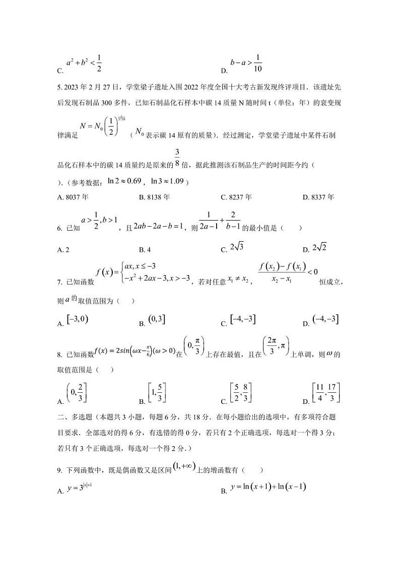 2024-2025学年江苏省南京市高一上学期11月月考数学检测试题第2页