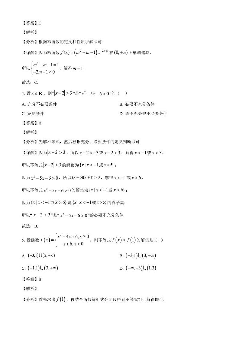 2024-2025学年江苏省南京市高一上学期期中考试数学检测试题（附解析）第2页