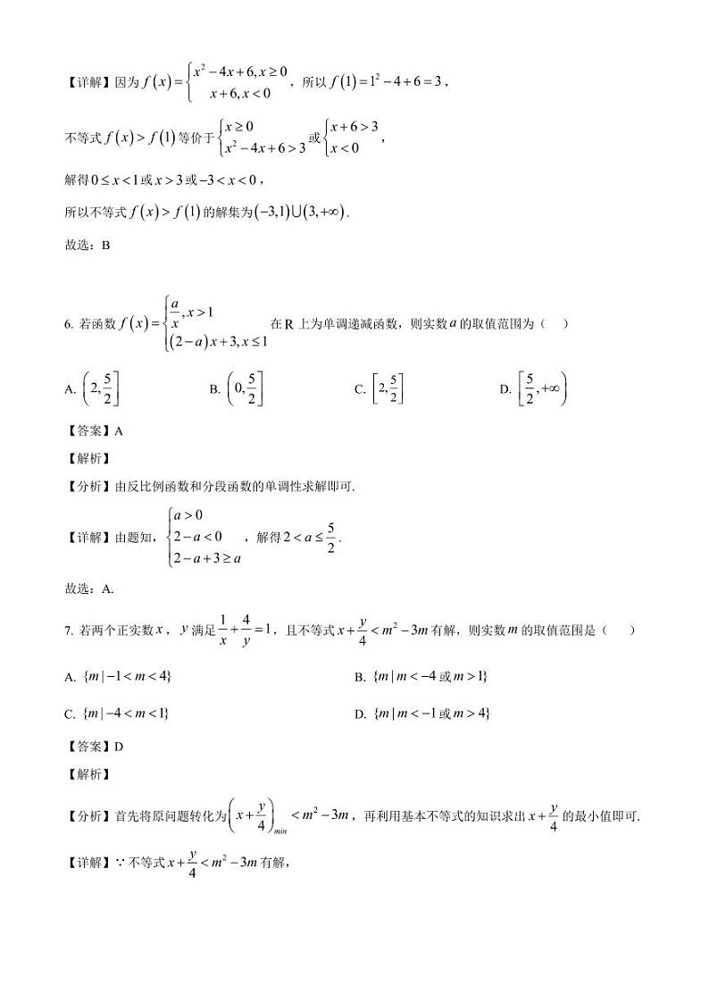 2024-2025学年江苏省南京市高一上学期期中考试数学检测试题（附解析）第3页