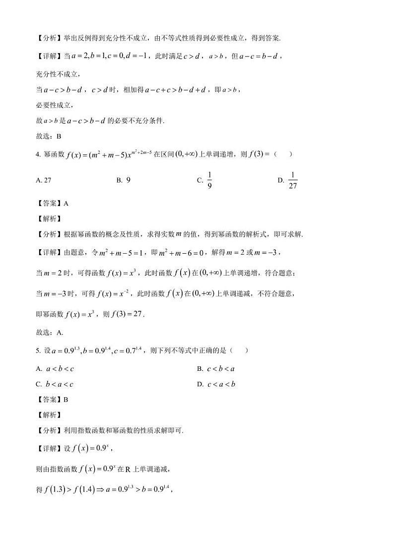 2024-2025学年江苏省苏州市相城区高一上学期11月期中数学检测试题（附解析）第2页