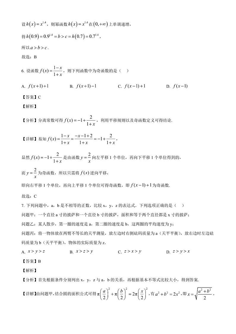 2024-2025学年江苏省苏州市相城区高一上学期11月期中数学检测试题（附解析）第3页