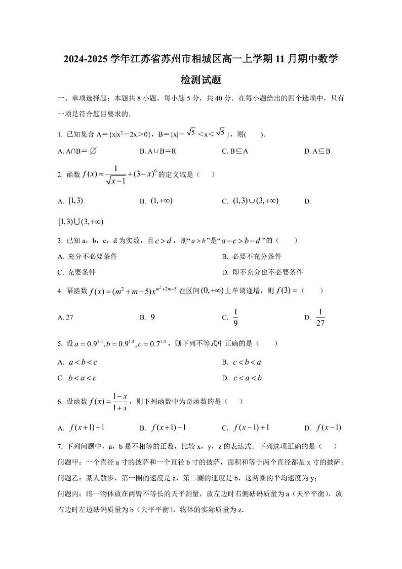 2024-2025学年江苏省苏州市相城区高一上学期11月期中数学检测试题（含解析）第1页