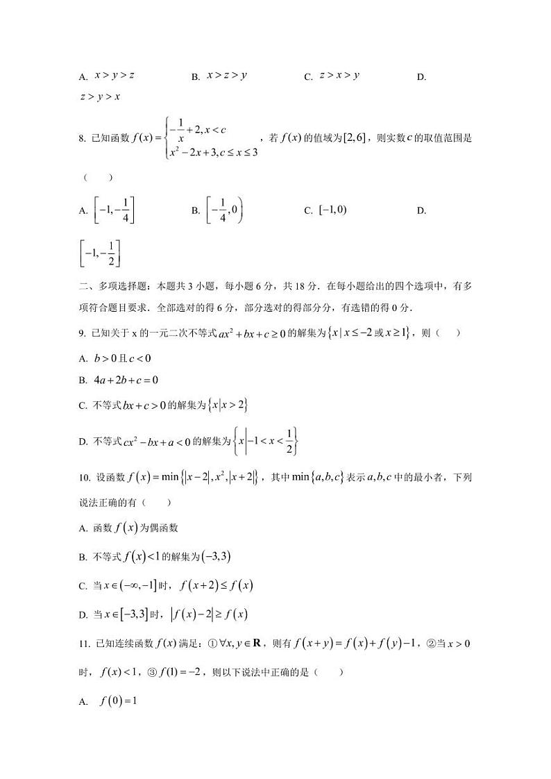 2024-2025学年江苏省苏州市相城区高一上学期11月期中数学检测试题（含解析）第2页