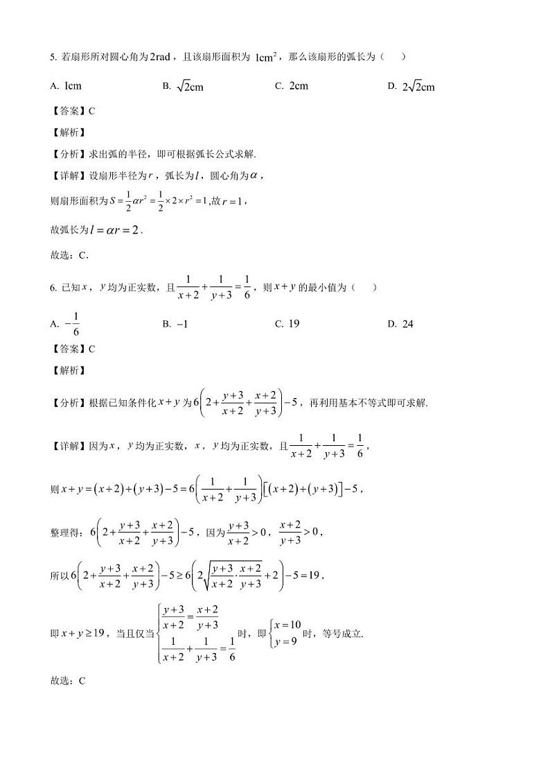 2024-2025学年江苏省无锡市江阴市高一上学期12月月考数学阶段性检测试题（附解析）第3页