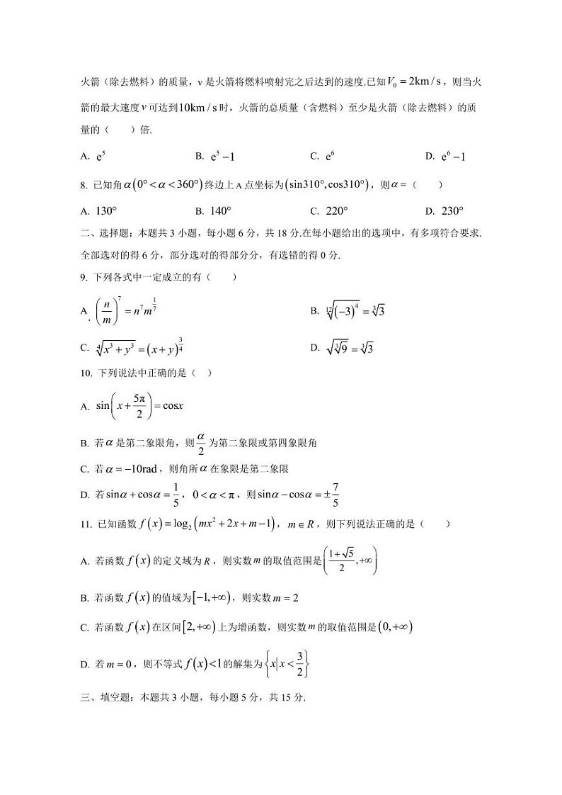 2024-2025学年江苏省无锡市江阴市高一上学期12月月考数学阶段性检测试题（含解析）第2页