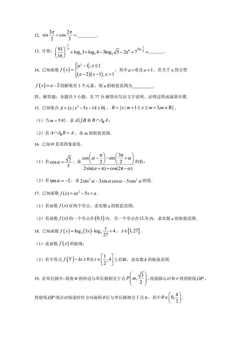 2024-2025学年江苏省无锡市江阴市高一上学期12月月考数学阶段性检测试题（含解析）第3页