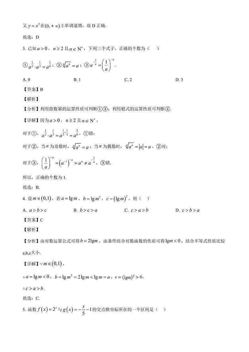 2024-2025学年江西省临川区高一上学期第三次月考（12月）数学检测试题（附解析）第2页