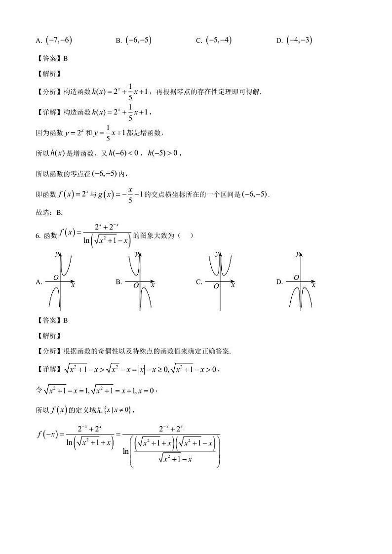 2024-2025学年江西省临川区高一上学期第三次月考（12月）数学检测试题（附解析）第3页