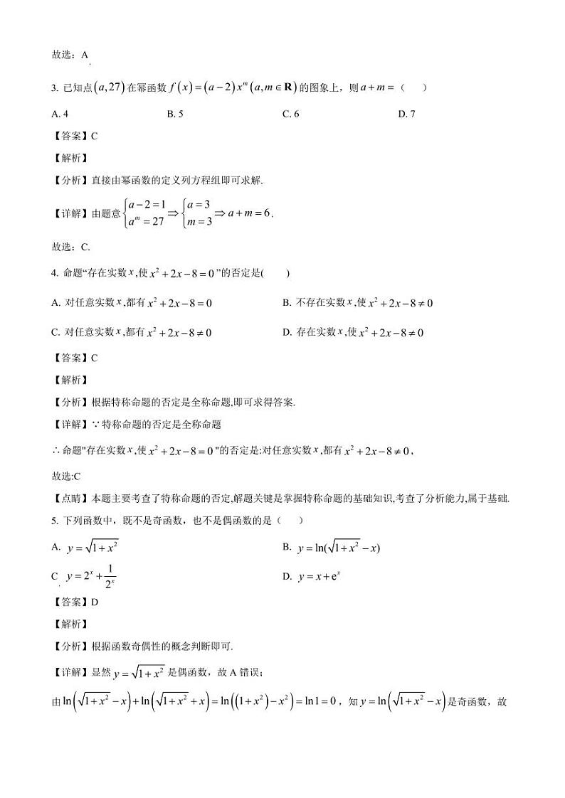 2024-2025学年江西省上饶市横峰县高一上学期12月月考数学检测试题（附解析）第2页