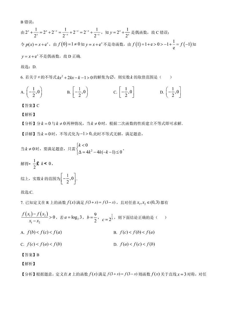2024-2025学年江西省上饶市横峰县高一上学期12月月考数学检测试题（附解析）第3页