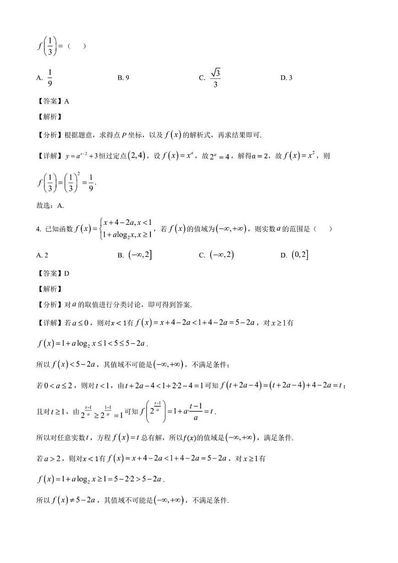 2024-2025学年辽宁省沈阳市高一上学期第三次月考数学检测试卷（附解析）第2页