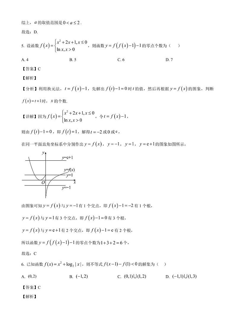 2024-2025学年辽宁省沈阳市高一上学期第三次月考数学检测试卷（附解析）第3页
