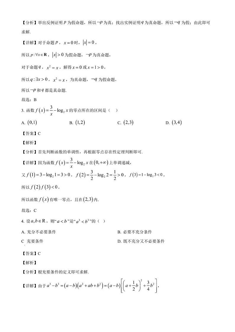 2024-2025学年内蒙古自治区赤峰市高一上学期12月月考数学检测试题（附解析）第2页