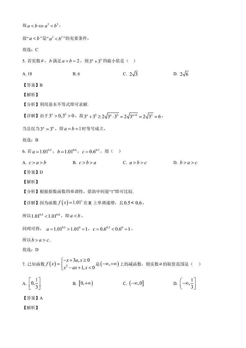 2024-2025学年内蒙古自治区赤峰市高一上学期12月月考数学检测试题（附解析）第3页