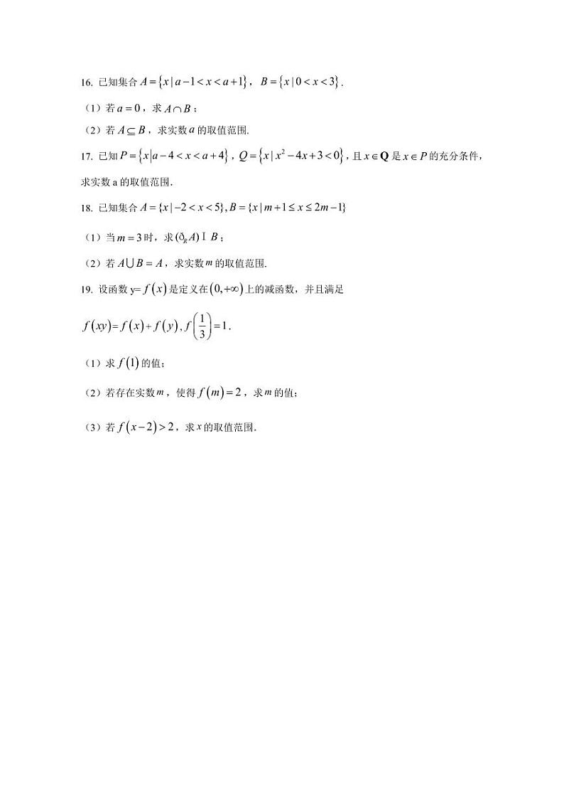 2024-2025学年内蒙古自治区赤峰市高一上学期第二次月考数学检测试题（含解析）第3页