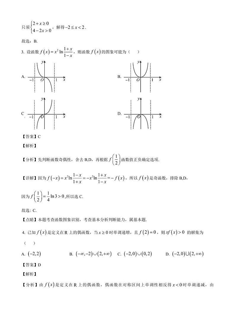 2024-2025学年宁夏回族自治区石嘴山市高一上学期12月月考数学检测试题（附解析）第2页