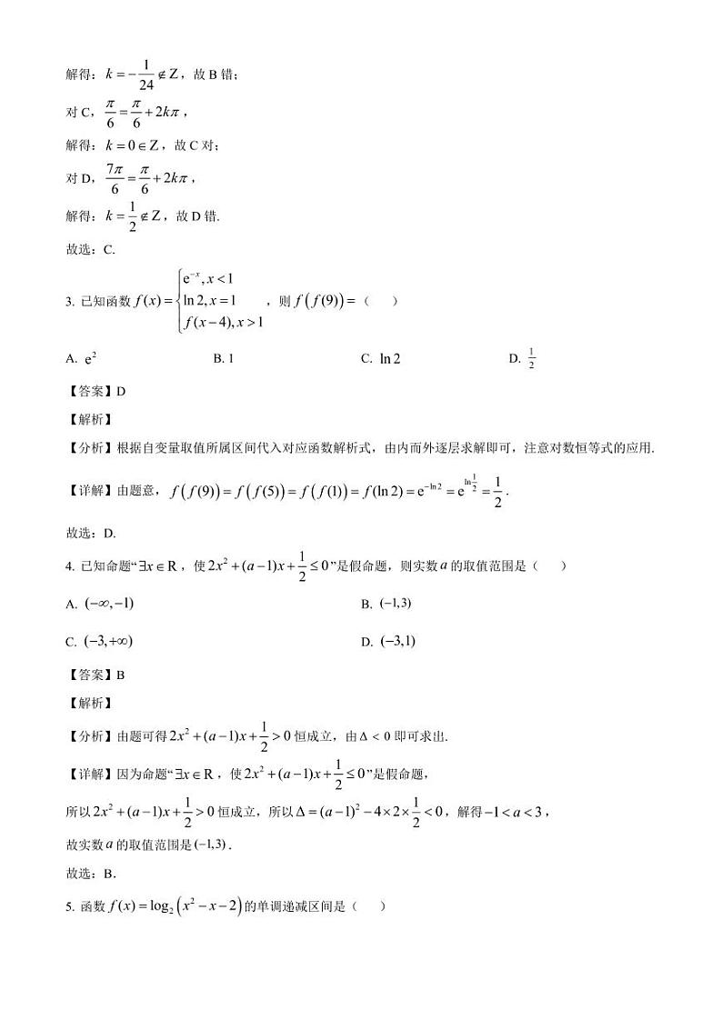 2024-2025学年宁夏回族自治区吴忠市青铜峡市高一上学期12月月考数学检测试题（附解析）第2页