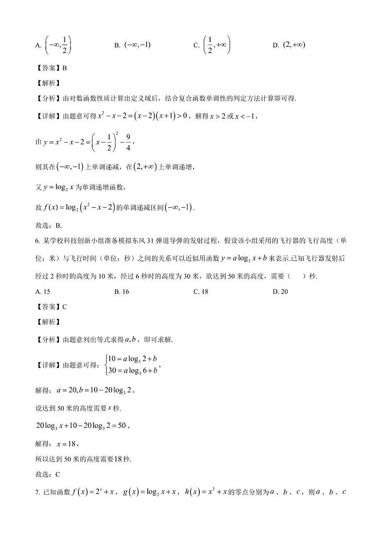 2024-2025学年宁夏回族自治区吴忠市青铜峡市高一上学期12月月考数学检测试题（附解析）第3页
