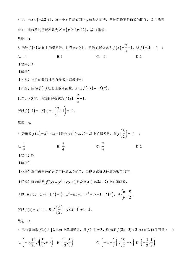2024-2025学年宁夏吴忠市同心县高一上学期第二次月考数学检测试卷（附解析）第3页