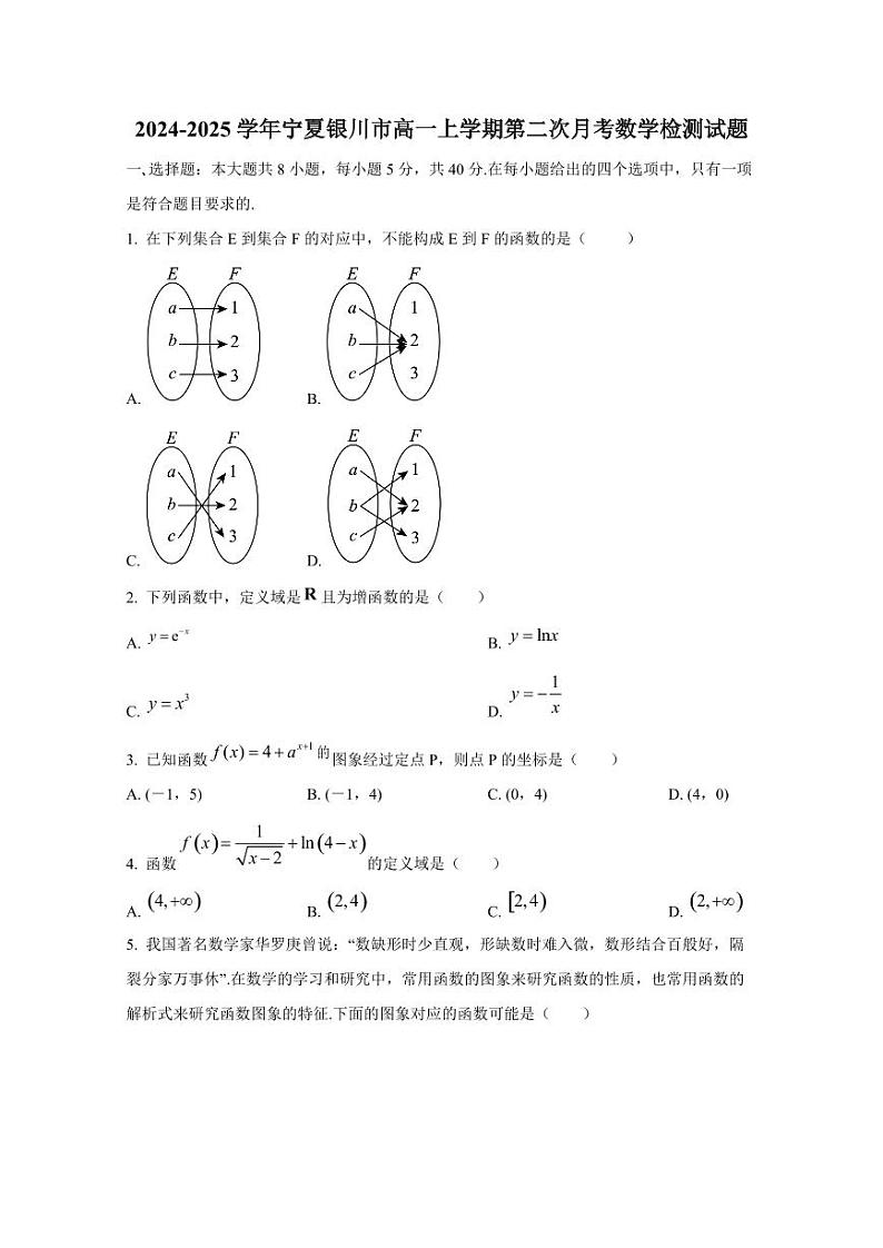 2024-2025学年宁夏银川市高一上学期第二次月考数学检测试题第1页
