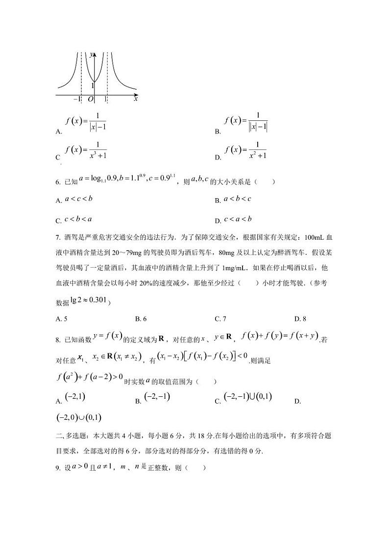 2024-2025学年宁夏银川市高一上学期第二次月考数学检测试题第2页