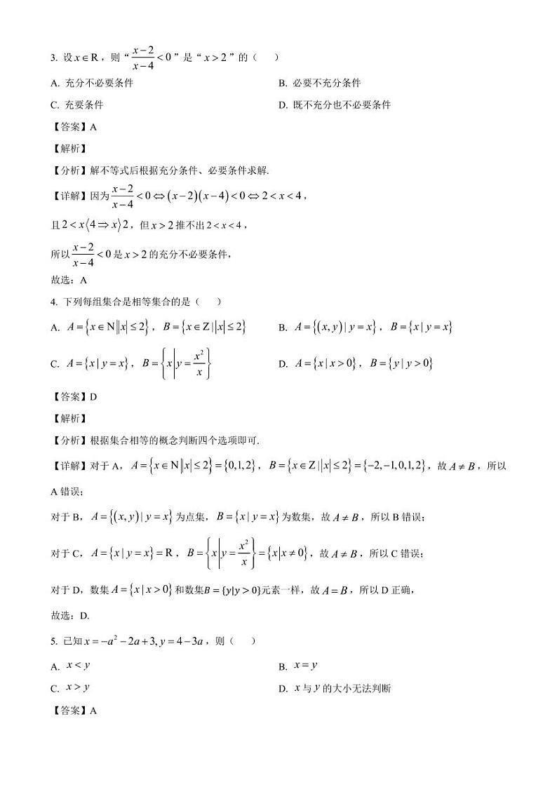 2024-2025学年山东省菏泽市高一上学期10月月考数学检测试题（附解析）第2页