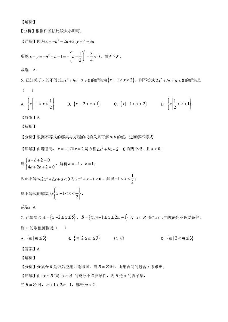 2024-2025学年山东省菏泽市高一上学期10月月考数学检测试题（附解析）第3页
