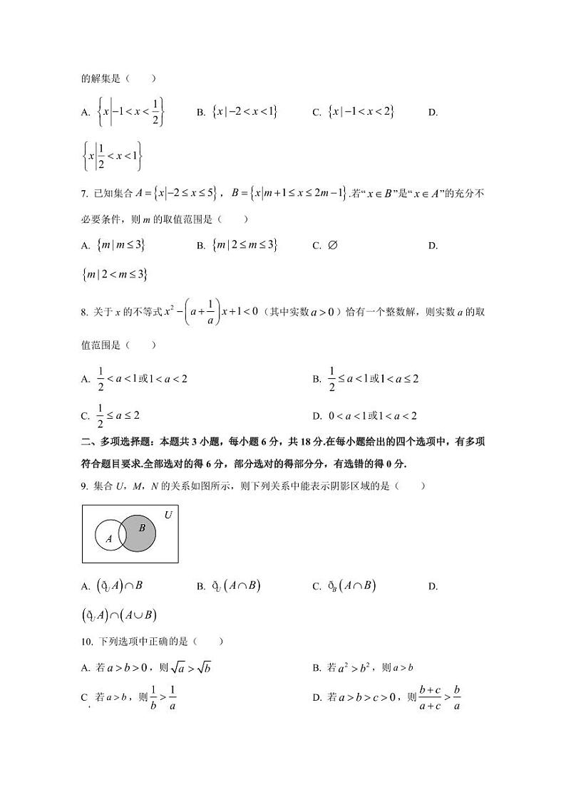2024-2025学年山东省菏泽市高一上学期10月月考数学检测试题（含解析）第2页