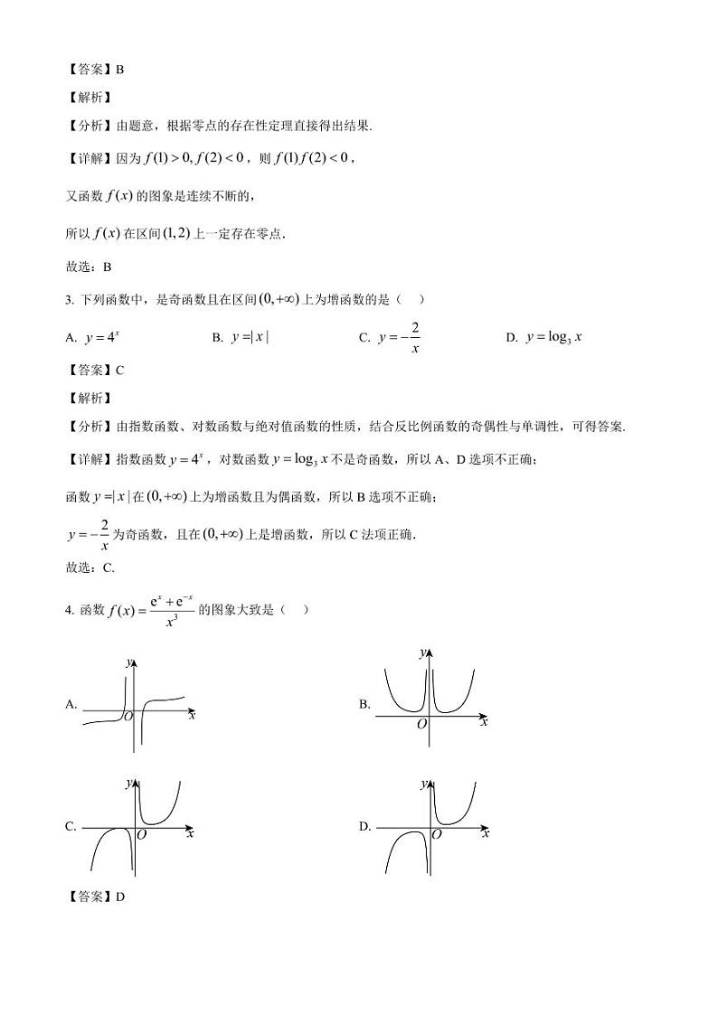 2024-2025学年山东省菏泽市鄄城县高一上学期12月月考数学检测试题（附解析）第2页