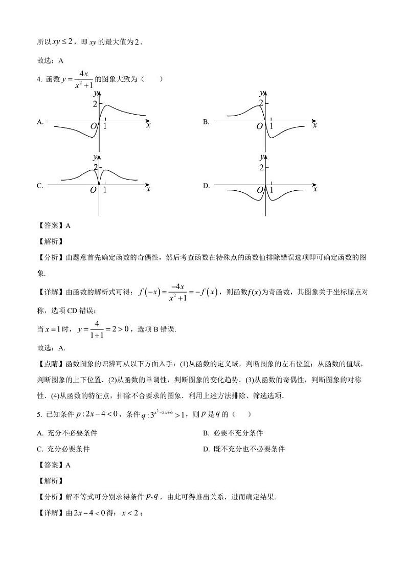 2024-2025学年山东省济宁市金乡县高一上学期第三次月考数学检测试题（附解析）第2页