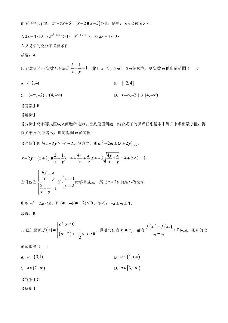 2024-2025学年山东省济宁市金乡县高一上学期第三次月考数学检测试题（附解析）第3页
