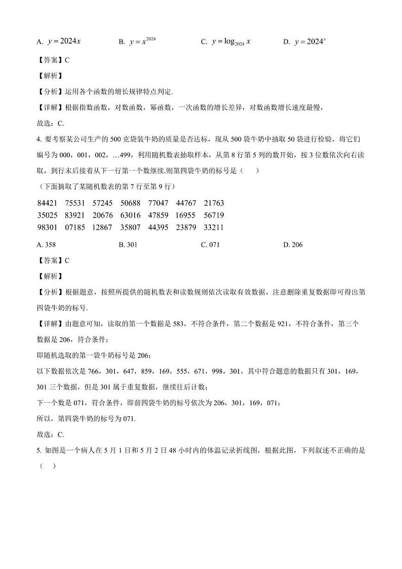 2024-2025学年陕西省汉中市高一上学期12月月考数学检测试卷（附解析）第2页
