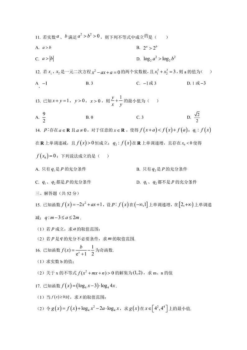 2024-2025学年上海市崇明区高一上学期12月月考数学检测试题（含解析）第2页
