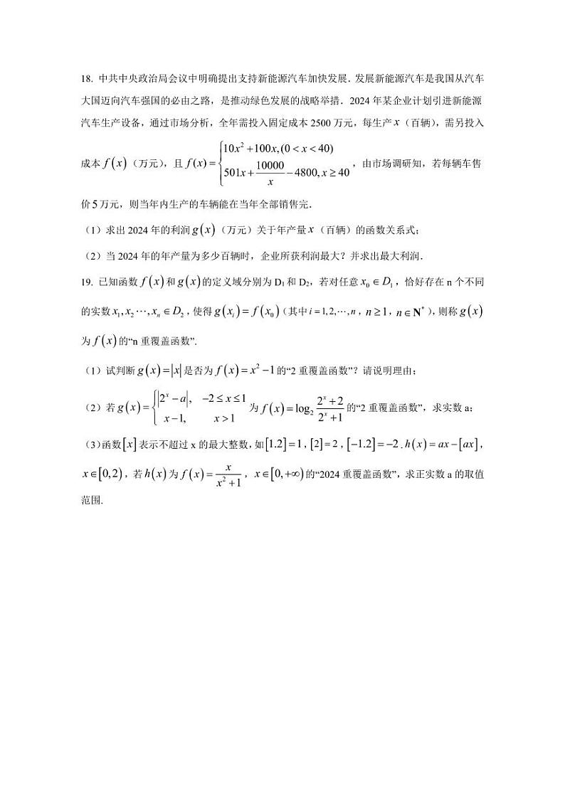 2024-2025学年上海市崇明区高一上学期12月月考数学检测试题（含解析）第3页