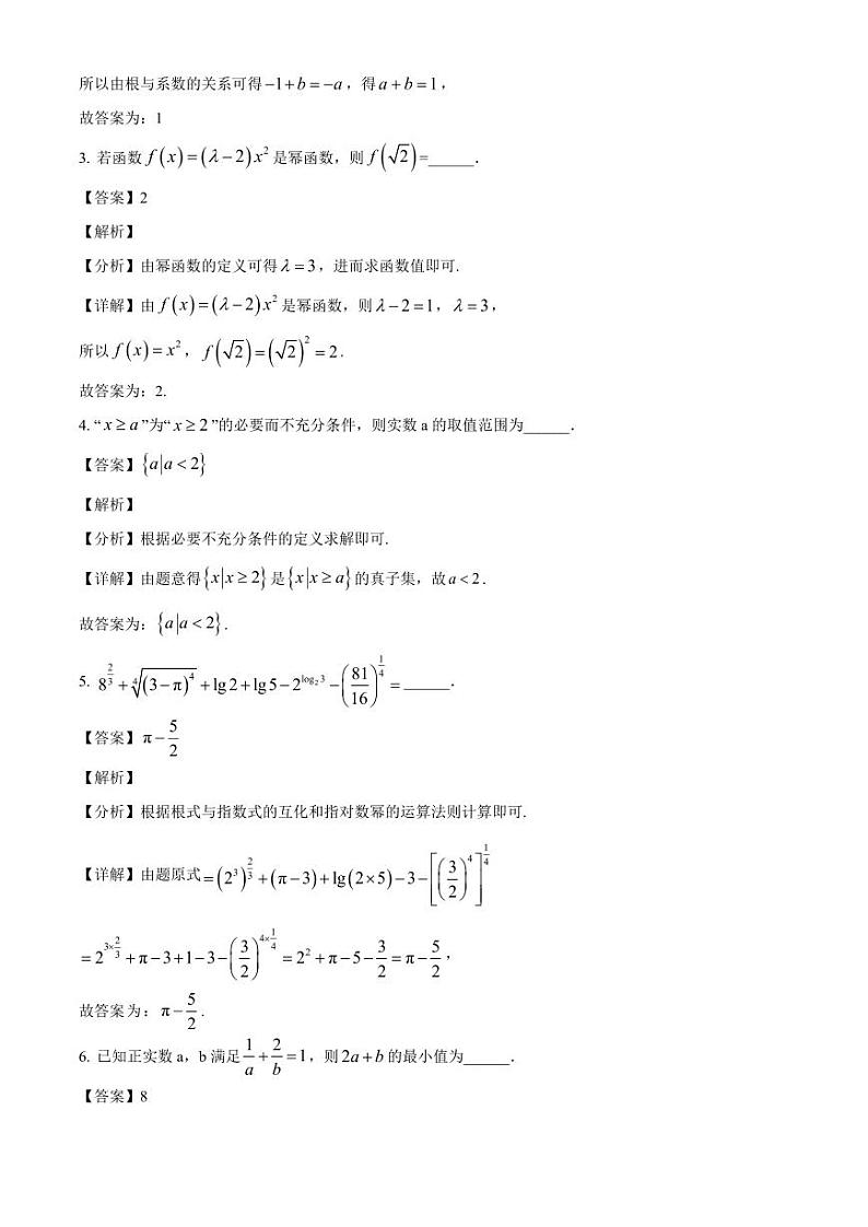 2024-2025学年上海市崇明区高一上学期第二次学情调研（12月）数学检测试卷（附解析）第2页