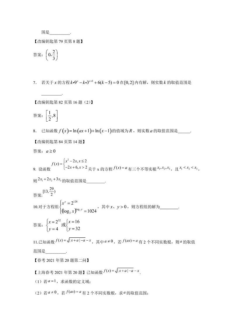 2024-2025学年上海市嘉定区高一上学期12月月考数学检测试题（附解析）第2页