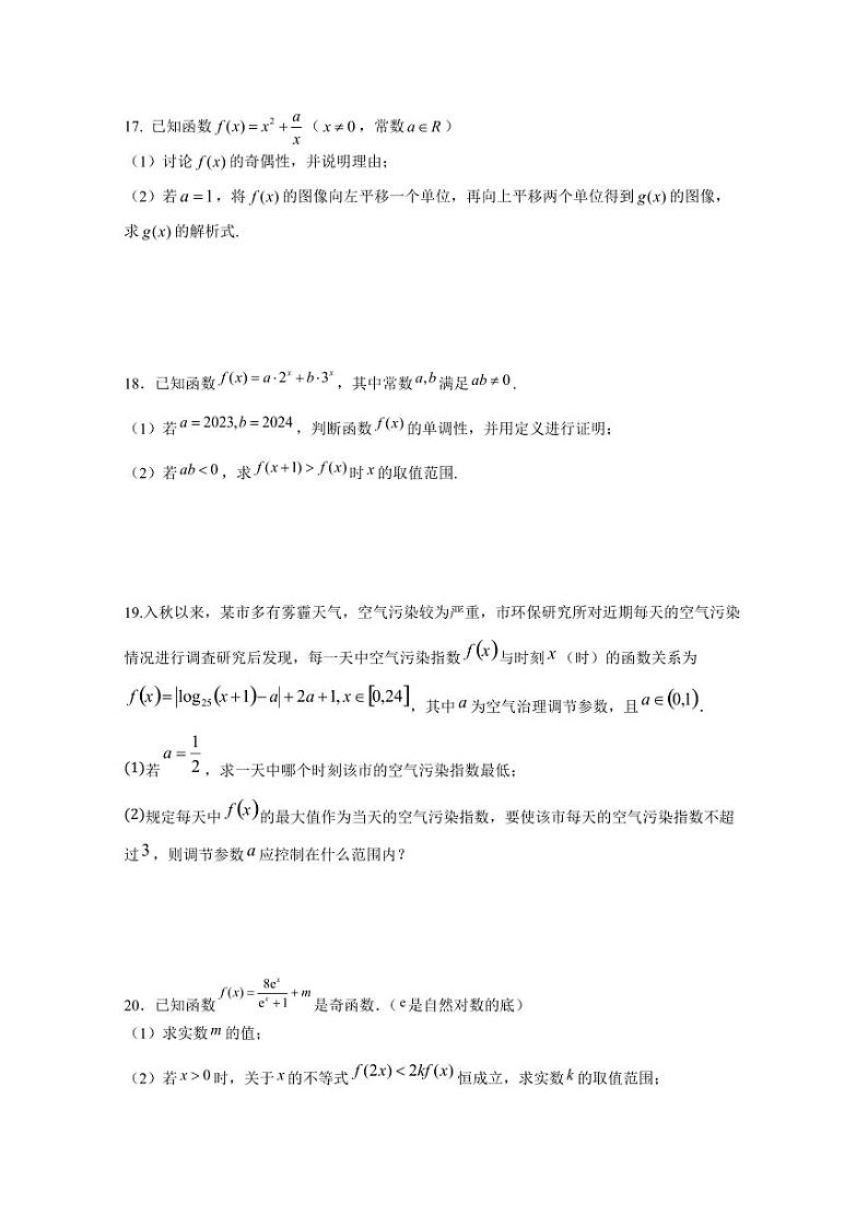 2024-2025学年上海市嘉定区高一上学期12月月考数学检测试题（含解析）第3页