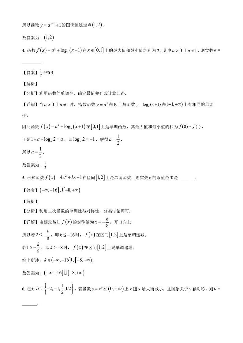 2024-2025学年上海市金山区高一上学期12月月考数学检测试题（附解析）第2页