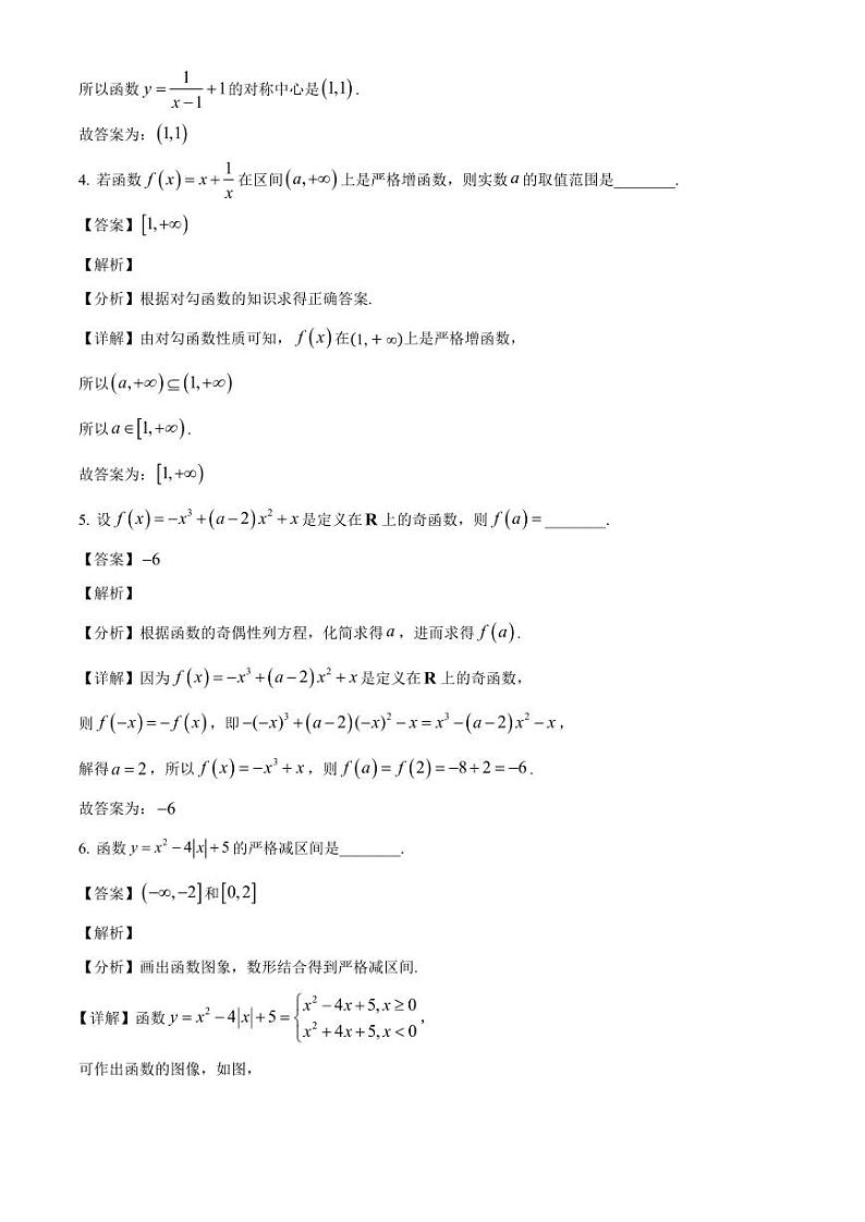 2024-2025学年上海市闵行区高一上学期12月月考数学检测试题（附解析）第2页