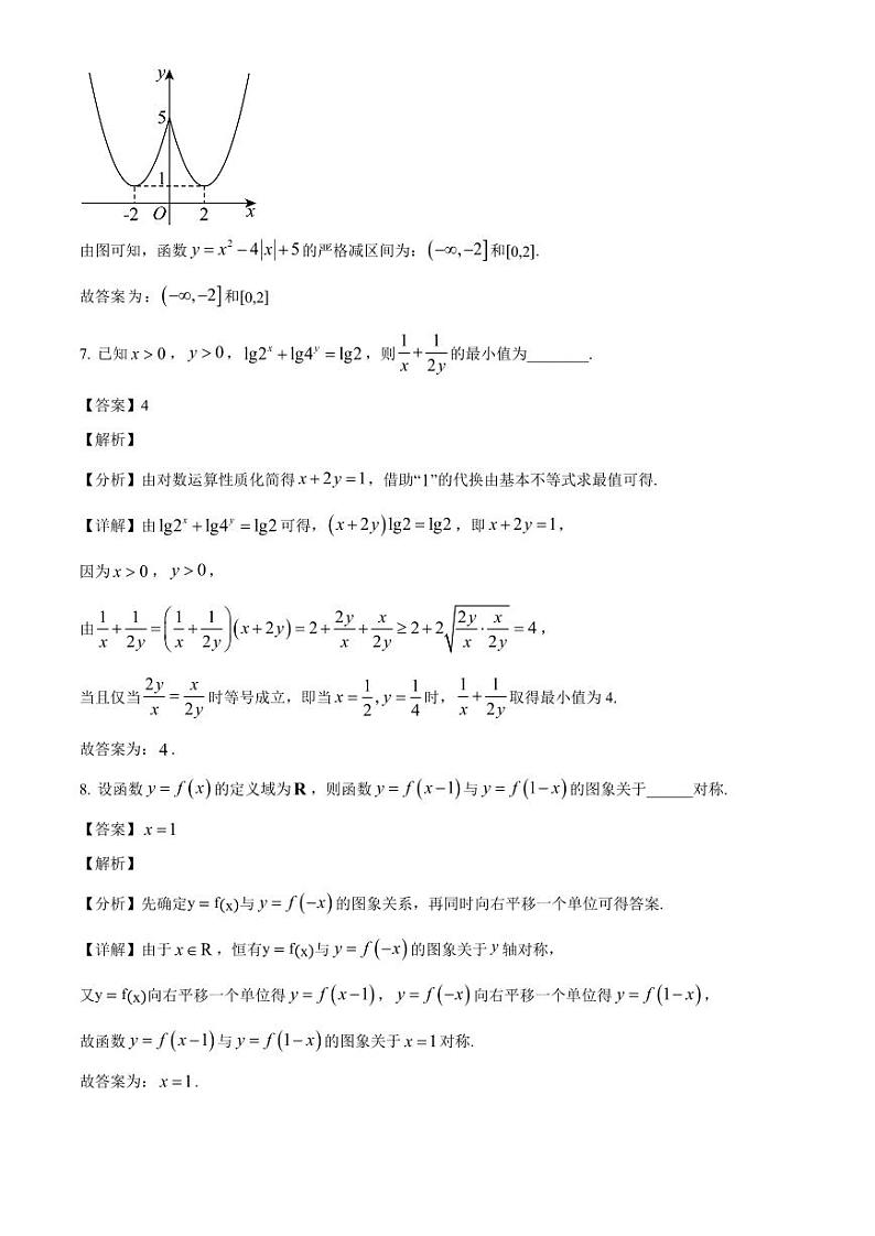 2024-2025学年上海市闵行区高一上学期12月月考数学检测试题（附解析）第3页