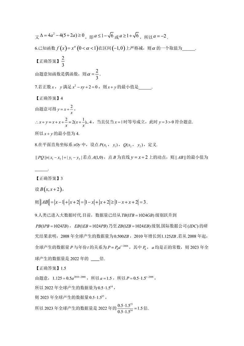 2024-2025学年上海市松江区高一上学期11月期中数学检测试题（附解析）第2页