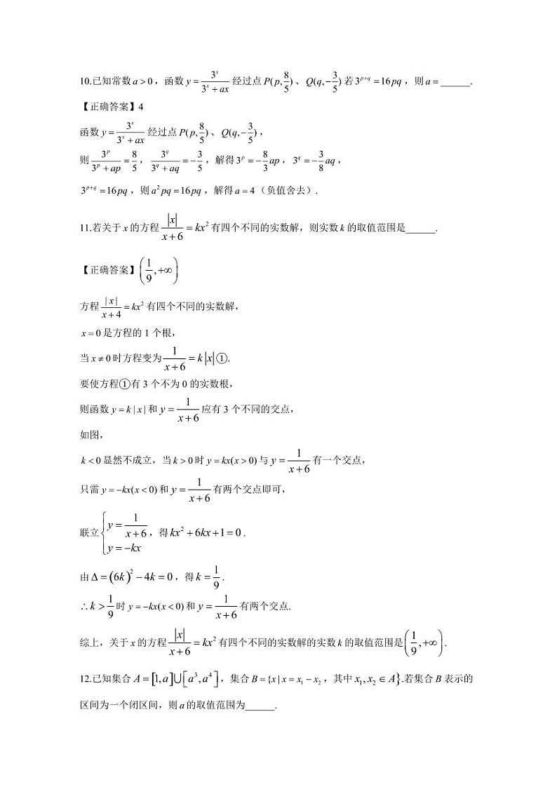 2024-2025学年上海市松江区高一上学期11月期中数学检测试题（附解析）第3页