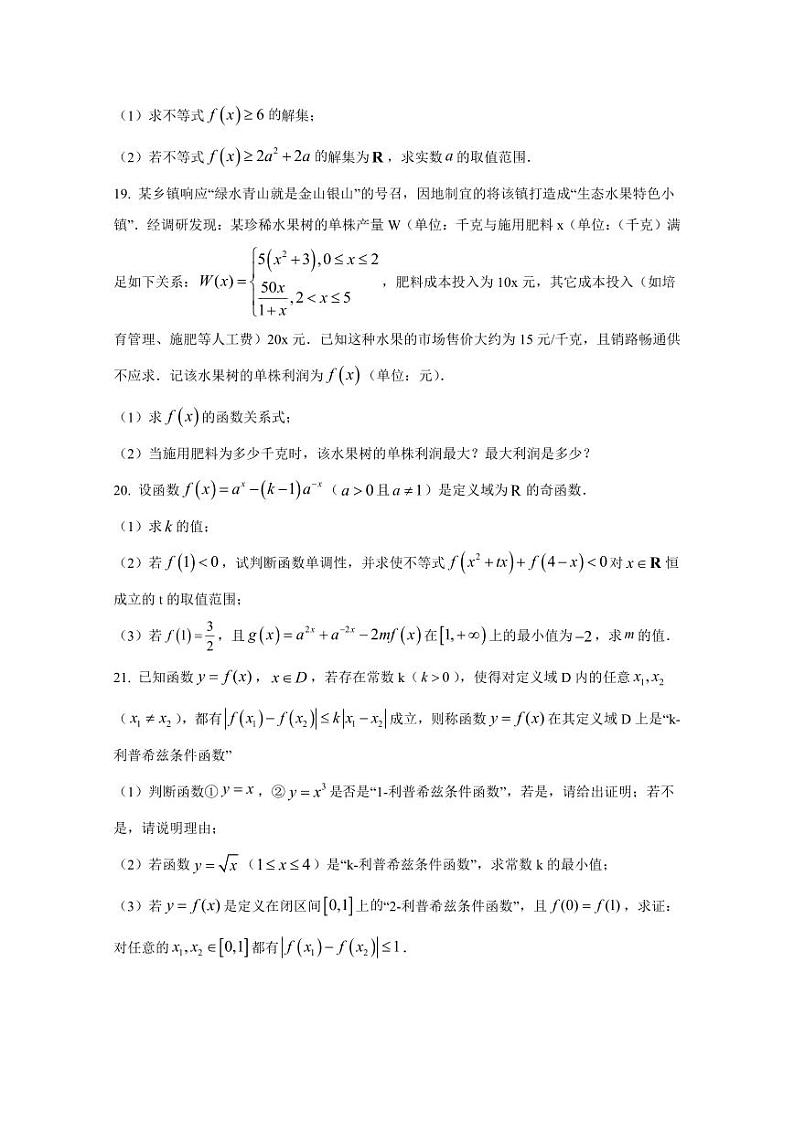 2024-2025学年上海市杨浦区高一上学期12月月考数学检测试题（含解析）第3页