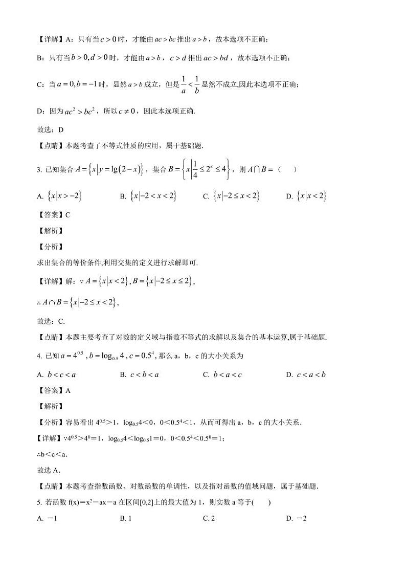 2024-2025学年四川省成都市高一上学期10月月考数学测试试卷（附解析）第2页