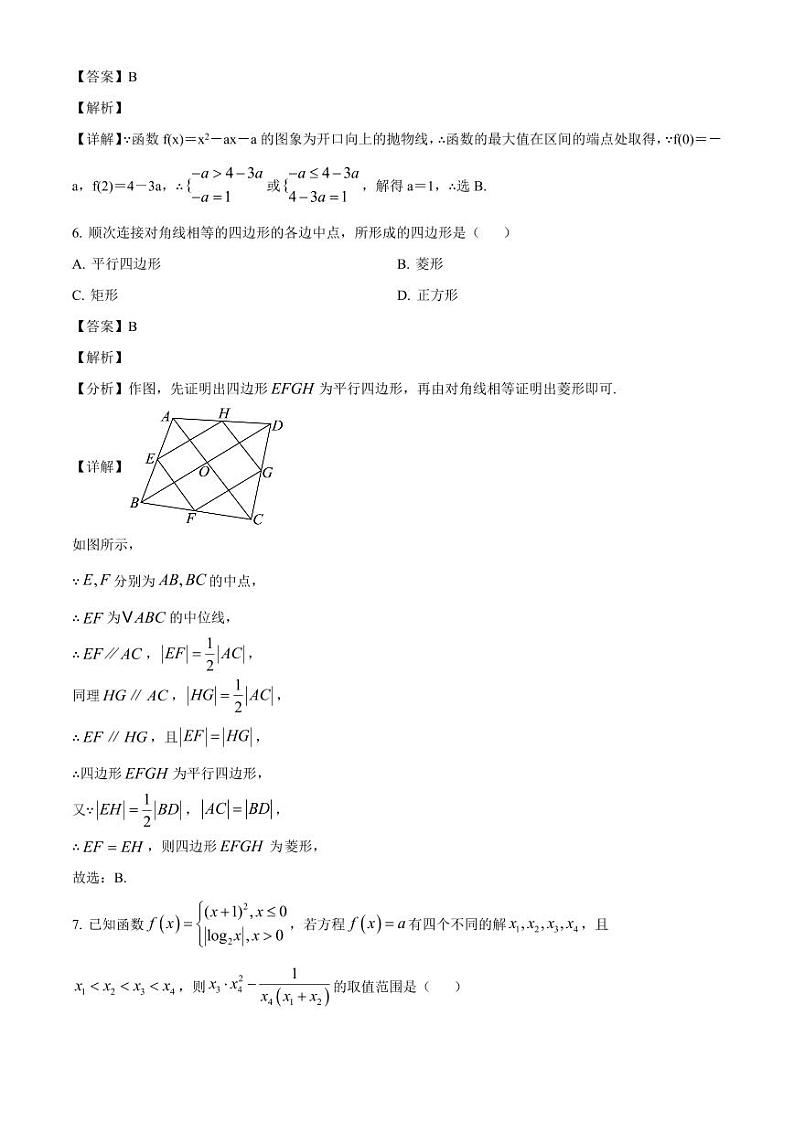 2024-2025学年四川省成都市高一上学期10月月考数学测试试卷（附解析）第3页