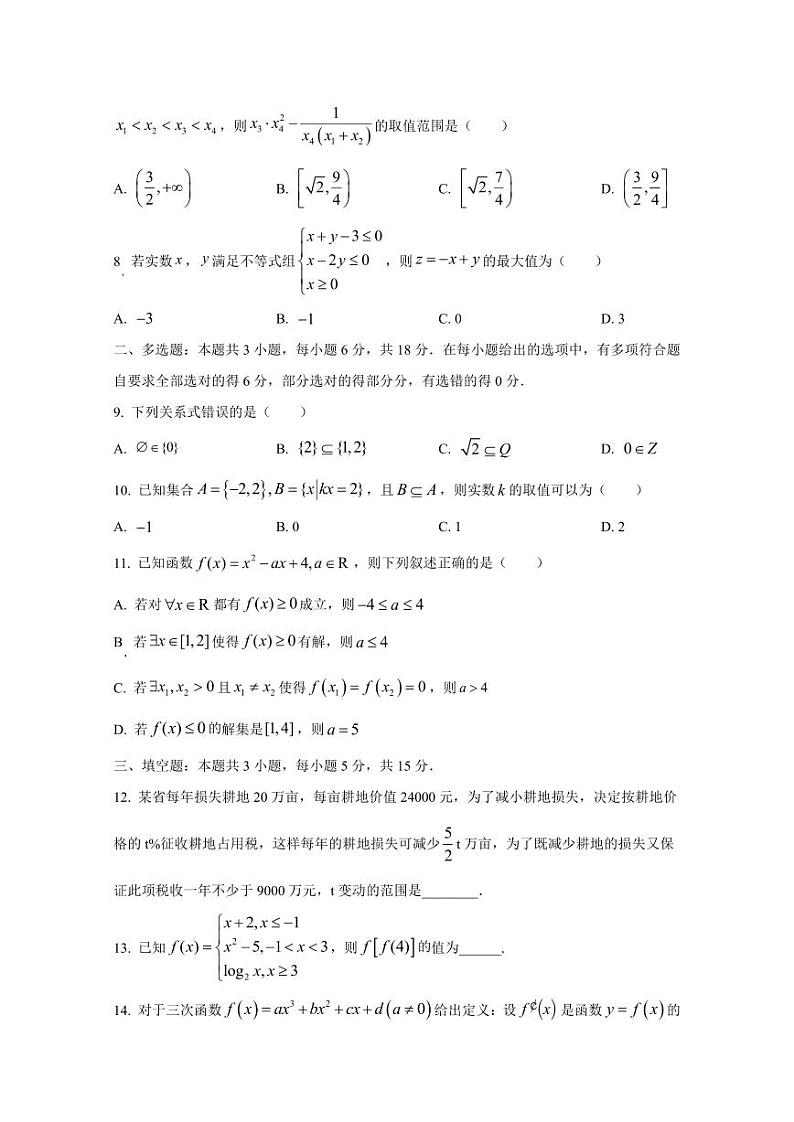 2024-2025学年四川省成都市高一上学期10月月考数学测试试卷（含解析）第2页